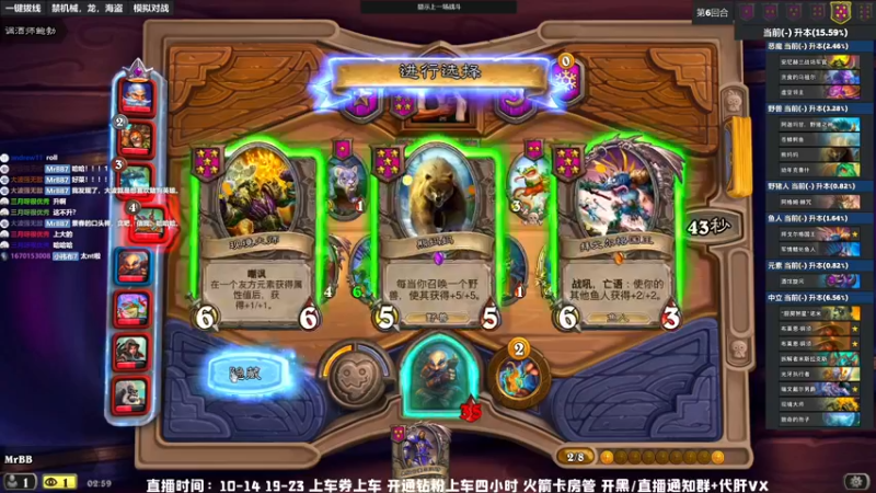【2022-04-10 02点场】MrBB大波：玩炉石的第六天，弹幕救我！！