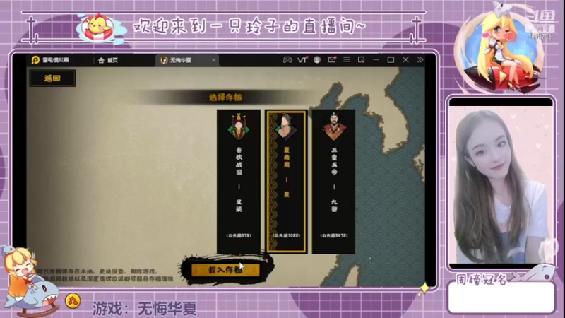 【2022-04-10 13点场】铃子是玲子吖：游戏：无悔华夏