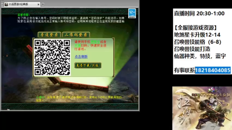 【2022-04-09 20点场】炫石神州：神州：大话西游2经典版资源直播~