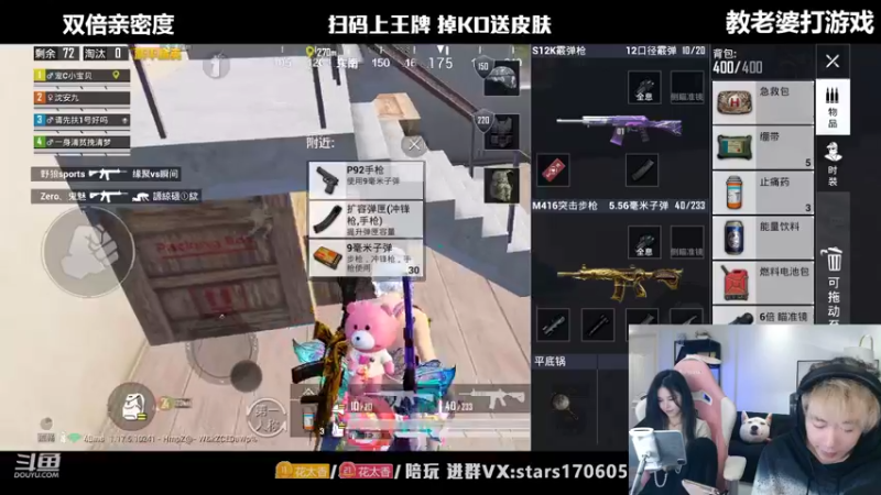 【2022-04-10 18点场】Dy花老湿：【教老婆玩吃鸡，双倍亲密度】