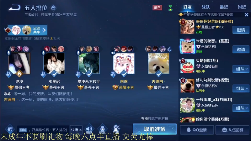 我在斗鱼看骚白直播王者荣耀