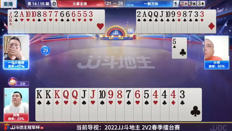 【2022-04-10 11点场】JJ斗地主官方：JJ斗地主2V2擂台赛