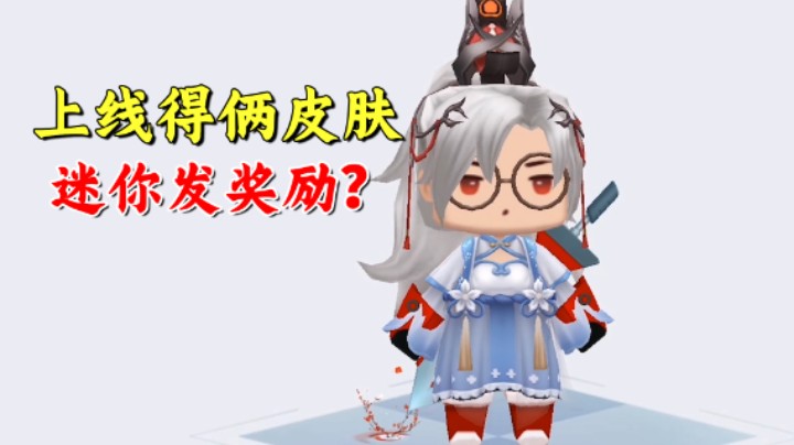 迷你世界：专坑墨渊跑酷！老墨上线得两套皮肤，是迷你发奖励了？