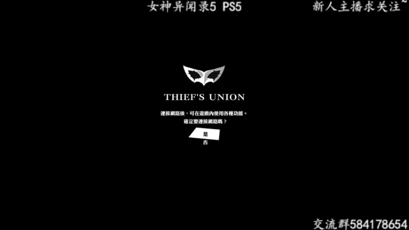 【2022-04-09 18点场】洋叔叔很水：【洋叔叔】女神异闻录5