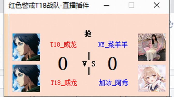 红警2原版擂台竞技场 第5季 威龙 vs 羊羊+阿秀 1v2赞助赛（1）