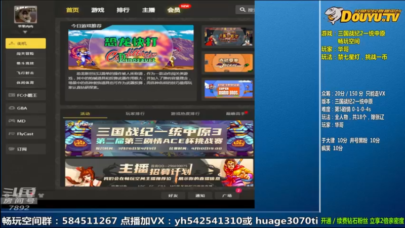 【2022-04-10 09点场】douyu素酒：飞天雪：三国战纪毁童年系列