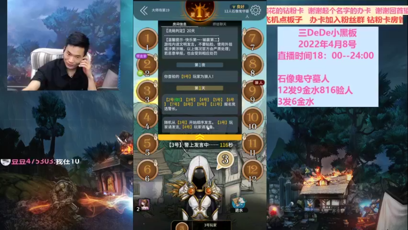 【2022-04-08 23点场】三DeDe：9人局主播闯荡大师场