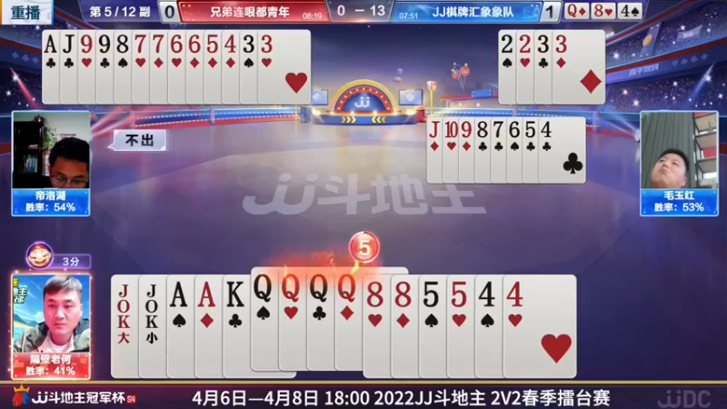 【2022-04-09 23点场】JJ斗地主官方：JJ斗地主2V2擂台赛