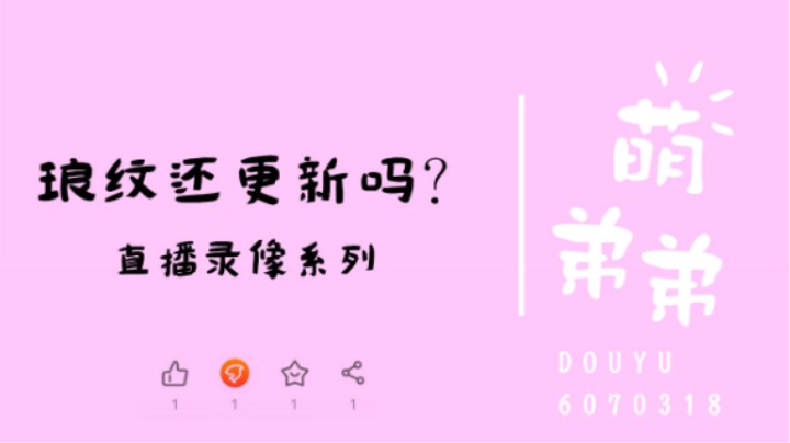 琅纹还更新吗？