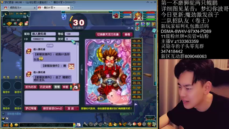 【2022-04-08 21点场】梦幻你波哥：新区大唐官府神兽鲲鹏