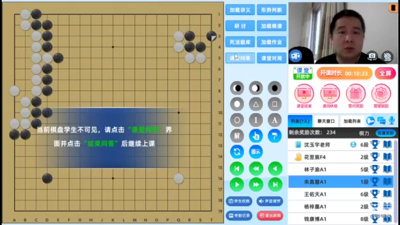 周日冲段班20220410围棋网课