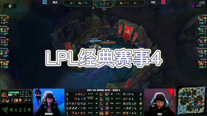 LPL经典赛事4