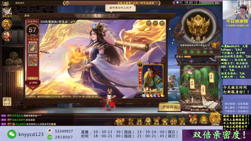 【2022-04-09 18点场】丶砍你焉用菜刀：双倍亲密度！全力冲枭雄！