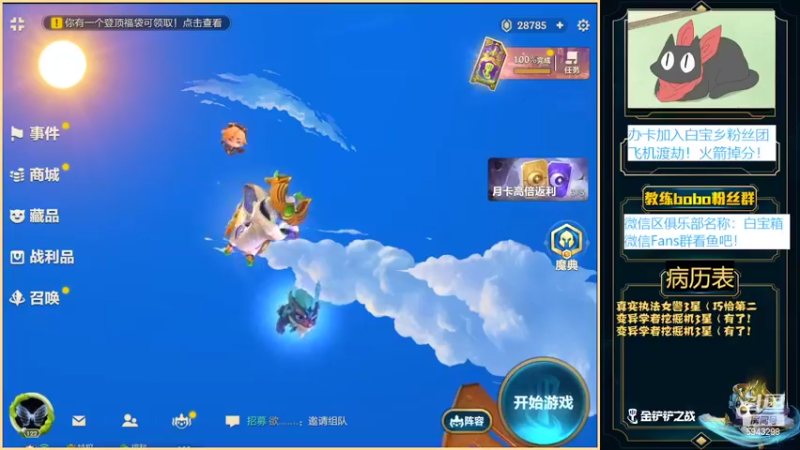 【2022-04-09 21点场】白教练与柳bobo：练：新阵容又来了！