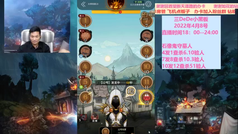 【2022-04-08 21点场】三DeDe：9人局主播闯荡大师场