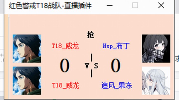 红警2原版擂台竞技场 第5季 威龙 vs 布丁+果冻 1v2赞助赛（1）