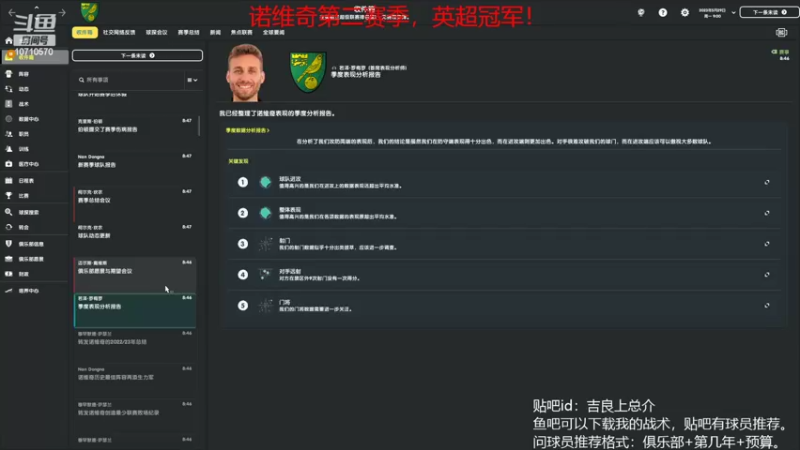 【2022-04-10 17点场】吉良上总介：英超诺维奇，第二赛季英超冠军！