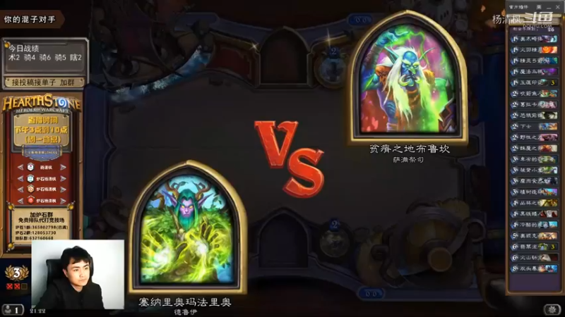 炉石杨清枫每日 ZY-652 竞技场超生德专治玩蛇