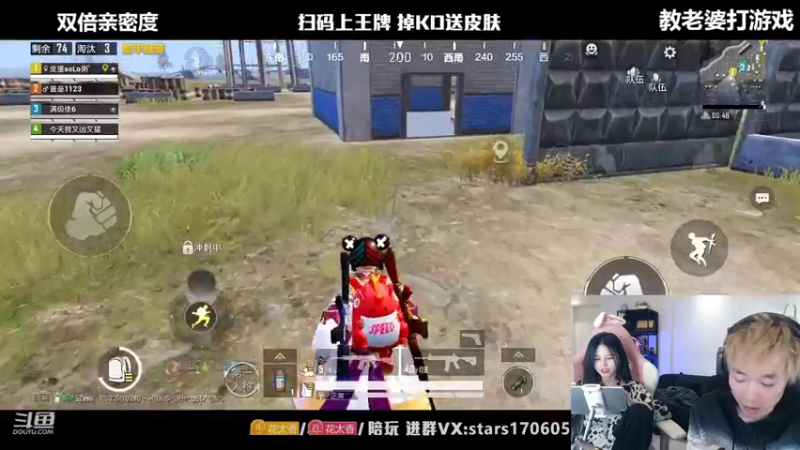 【2022-04-09 22点场】Dy花老湿：【教老婆玩吃鸡，双倍亲密度】