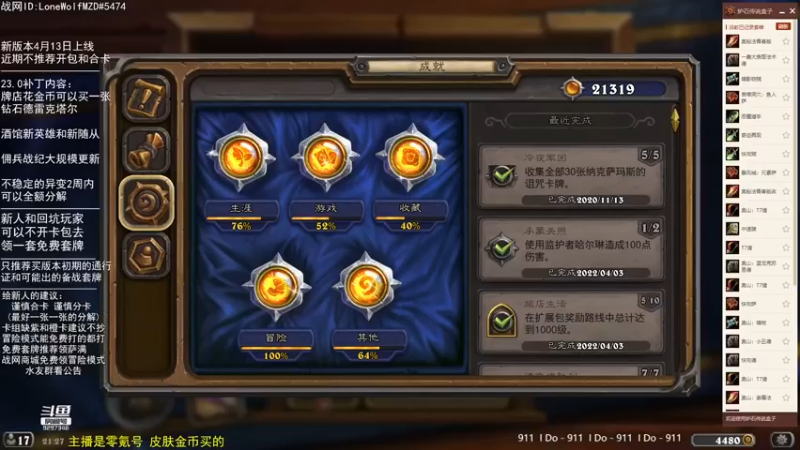 【2022-04-09 21点场】LoneWolf梦之岛：零氪炉石·新人助手
