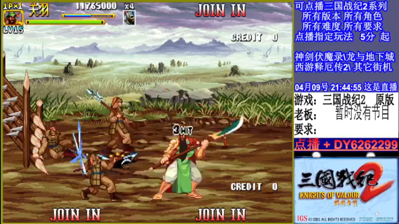 【2022-04-09 21点场】黑岩礁的直播间：三国战纪2全版本，全能