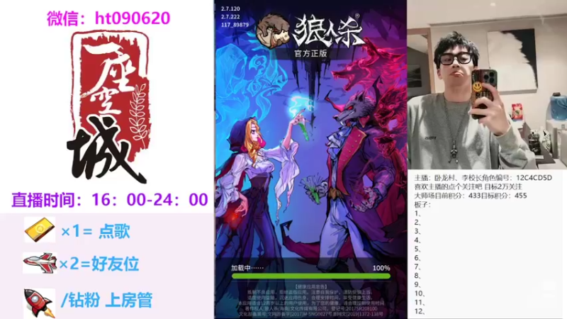 【2022-04-09 17点场】卧龙村丶李校长：#官方狼人杀#大师场冲榜