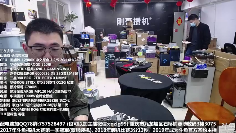 【2022-04-09 10点场】重庆刚哥金牌装机店：重庆刚哥 配电脑 活动开始了