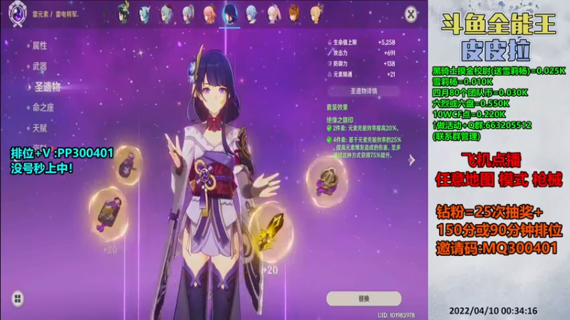 【2022-04-10 00点场】皮皮拉3004O1：皮皮拉:排位上分冲冲冲！