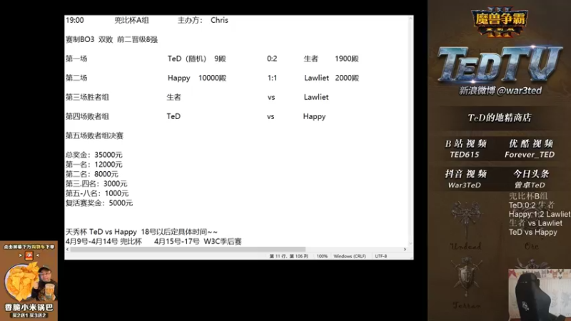 【2022-04-09 20点场】War3TeD：【直播中】7点兜比杯B组TeD出战挨打