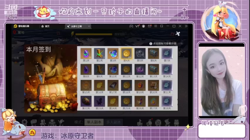 【2022-04-10 15点场】铃子是玲子吖：游戏：冰原守卫者