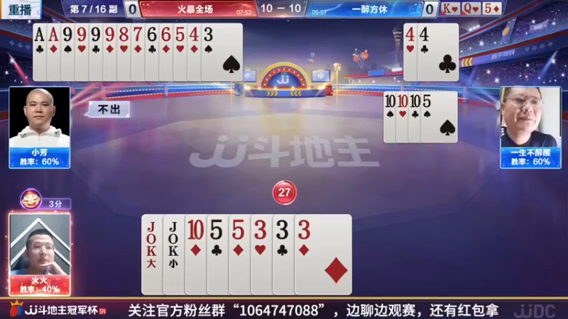 【2022-04-10 15点场】JJ斗地主官方：JJ斗地主2V2擂台赛
