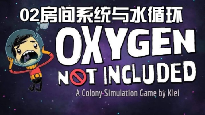 02缺氧本体教学房间系统与水循环