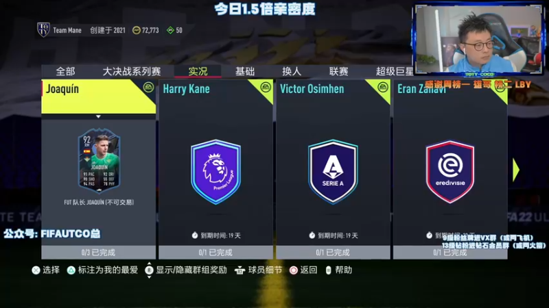 【2022-04-09 19点场】COCO花式FIFA：说出你最喜欢的那个队长卡！