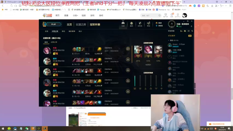 【2022-04-10 15点场】天灰灰qaq：斗鱼最高分上路血虐各区选手