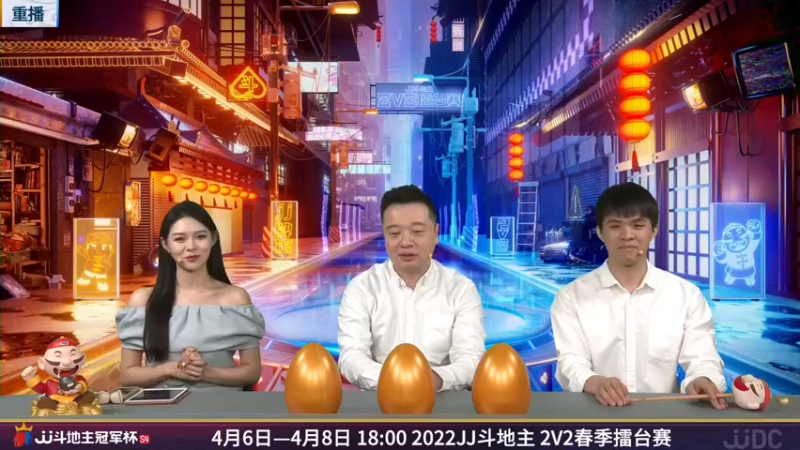【2022-04-10 17点场】JJ斗地主官方：JJ斗地主2V2擂台赛