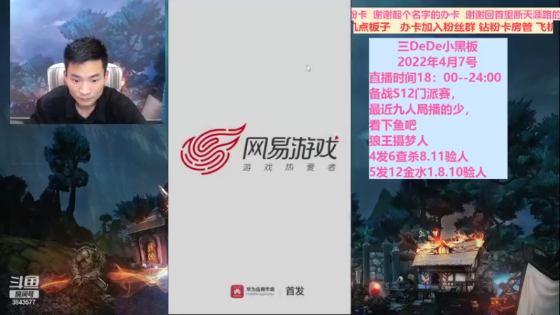 【2022-04-08 17点场】三DeDe：9人局主播闯荡大师场