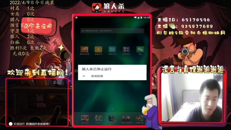 【2022-04-10 10点场】刘l先生：谎言与真理邂逅（上车滴我）