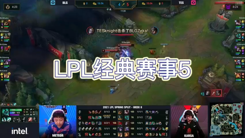 LPL经典赛事5