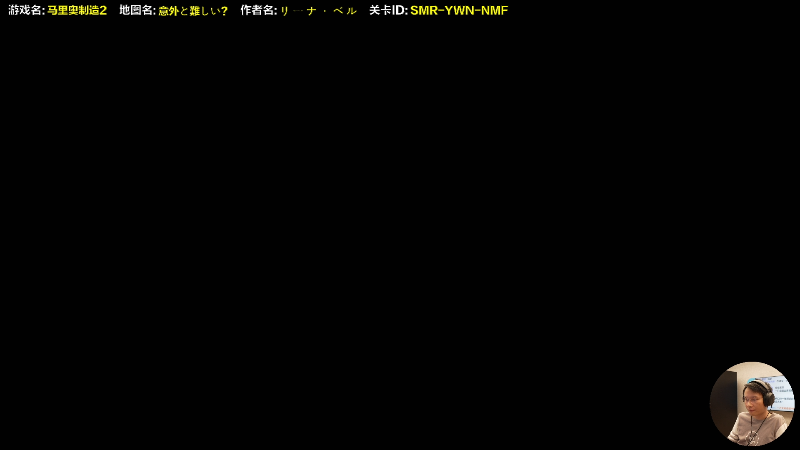 【马里奥制造】超级小桀的精彩时刻 20220410 15点场