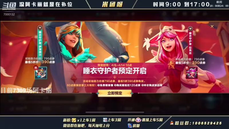 【2022-04-09 07点场】米团呀：冲万场阿卡丽带粉装甲车