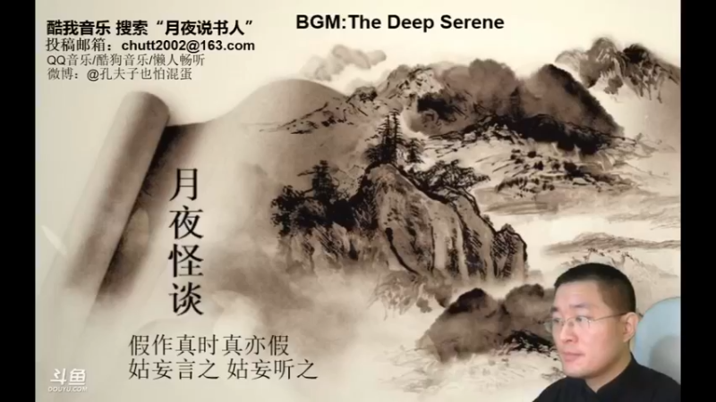 【2022-04-10 02点场】月夜说书人：周六（4.9）晚9点半，怪谈+聊斋