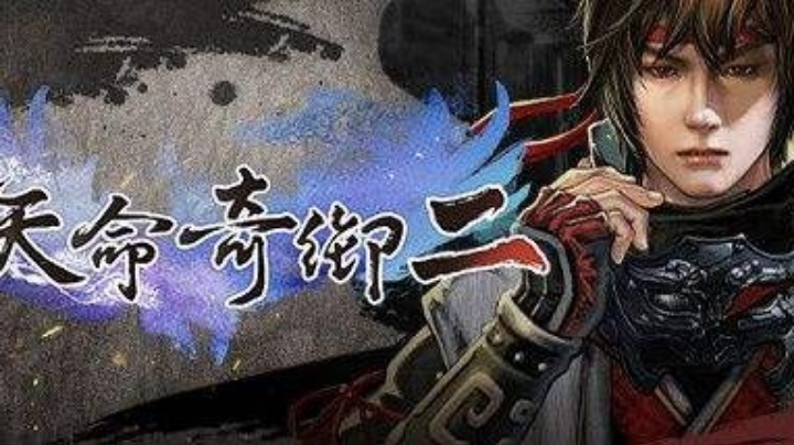 天命奇御2DLC 陌刀门 上