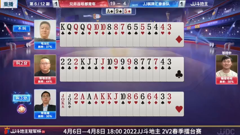 【2022-04-10 09点场】JJ斗地主官方：JJ斗地主2V2擂台赛