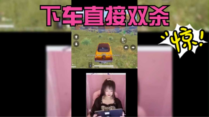 冉山炮：下车直接双杀