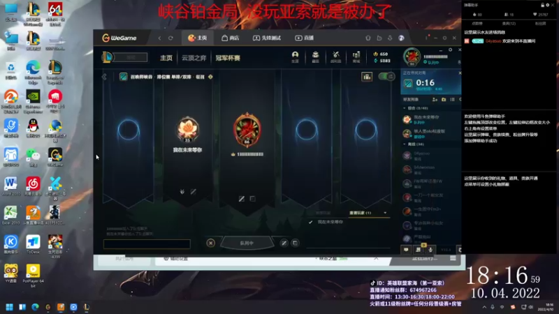 【2022-04-10 18点场】04yasuo：一区大师亚索冲峡谷第一亚索