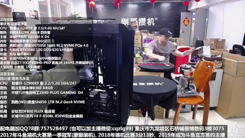 【2022-04-09 16点场】重庆刚哥金牌装机店：重庆刚哥 配电脑 五一活动开始了
