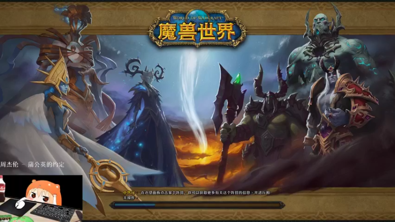 【魔兽世界】灌装啤酒少女的精彩时刻 20220409 00点场