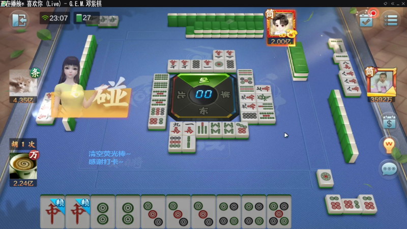 【欢乐麻将】靓旭的精彩时刻 20220410 10点场