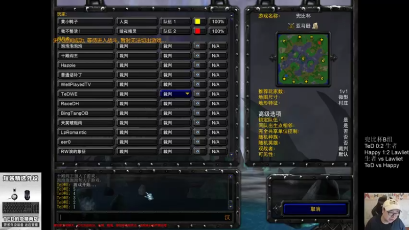 【TED出品】兜比杯B组胜决 Lawliet vs 生者 超神状态