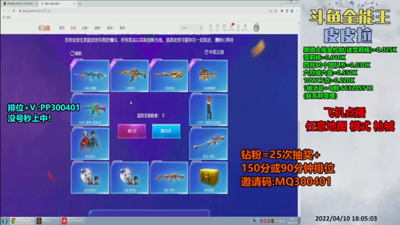 【2022-04-10 18点场】皮皮拉3004O1：皮皮拉:排位上分冲冲冲！